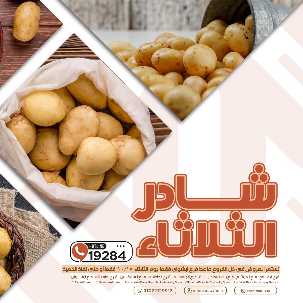 arafa-market offers from 15oct to 15oct 2024 عروض عرفة ماركت من 15 أكتوبر حتى 15 أكتوبر 2024 صفحة رقم 2